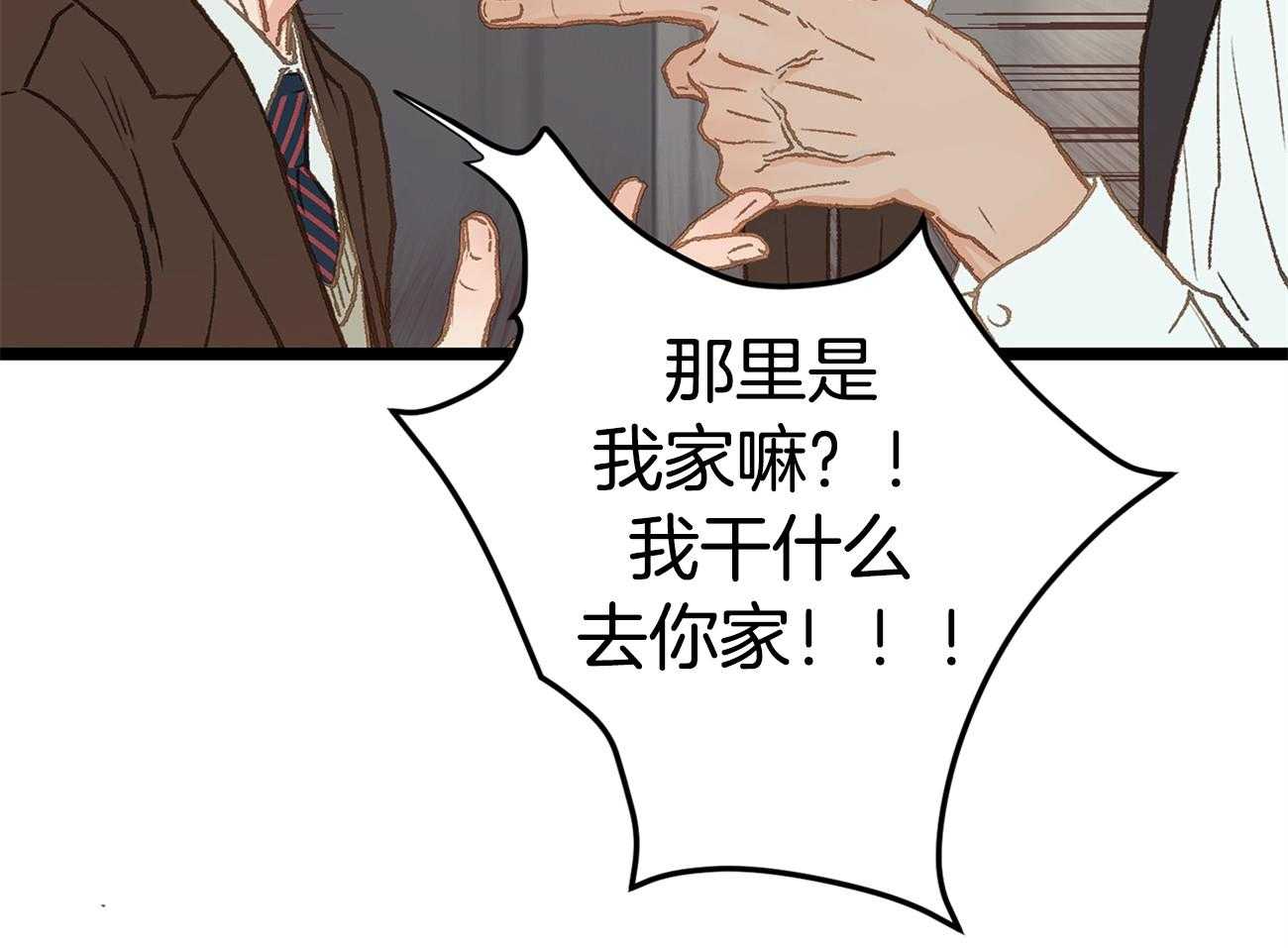 《专属恋爱禁区》第22话 真社死了 第41页