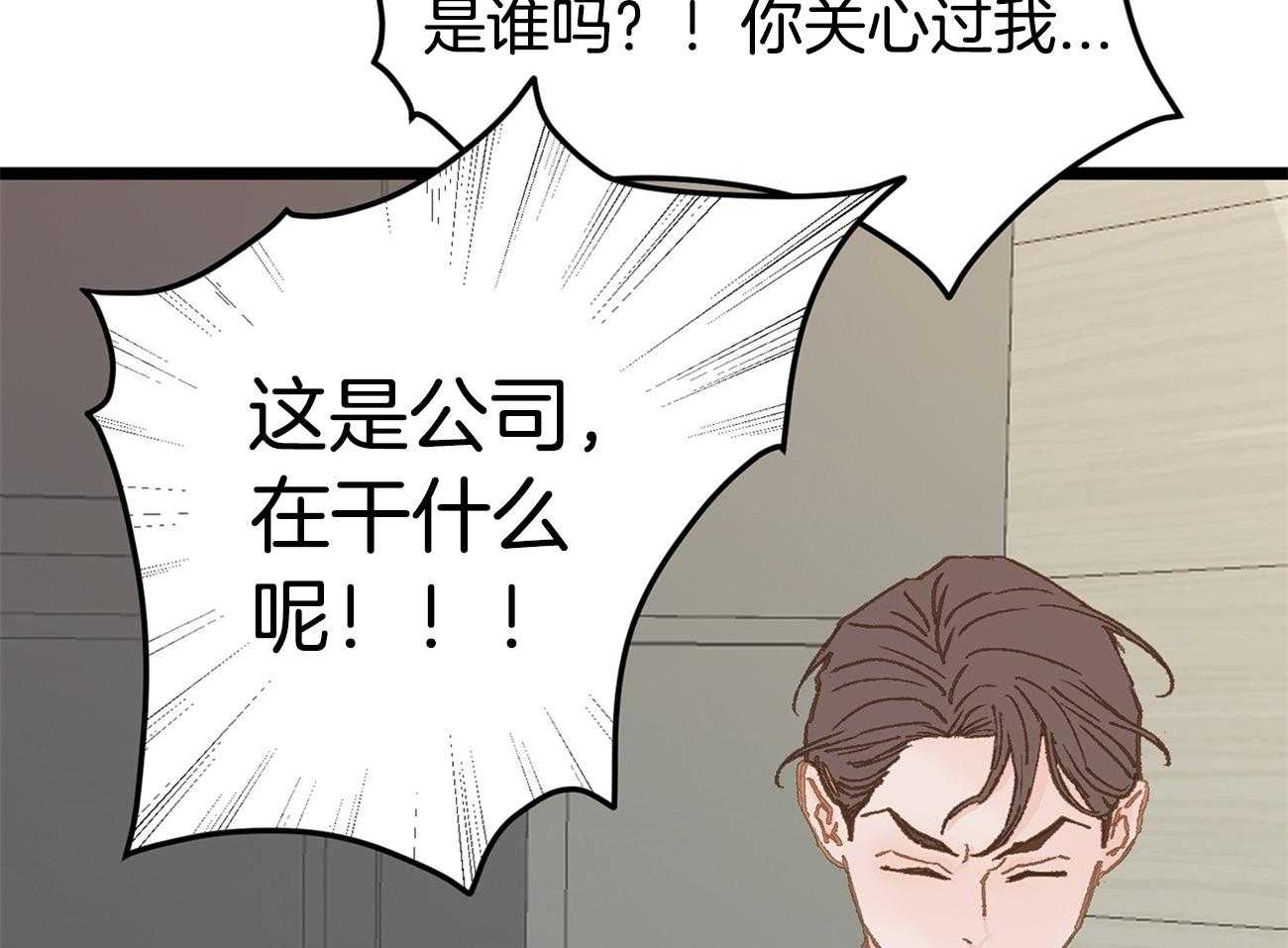 《专属恋爱禁区》第22话 真社死了 第44页