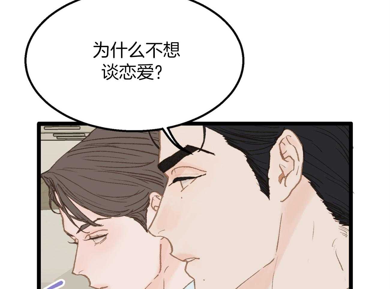 《专属恋爱禁区》第27话 打直球了 第13页