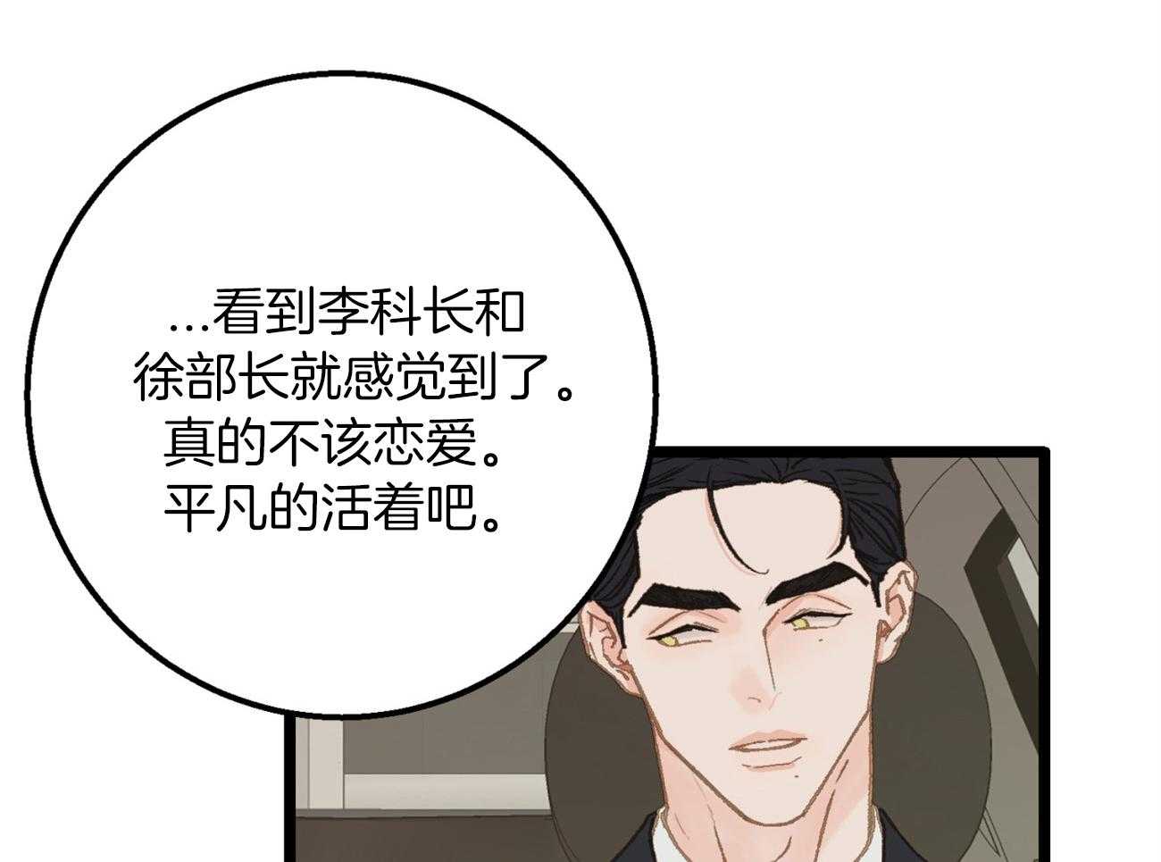 《专属恋爱禁区》第27话 打直球了 第16页