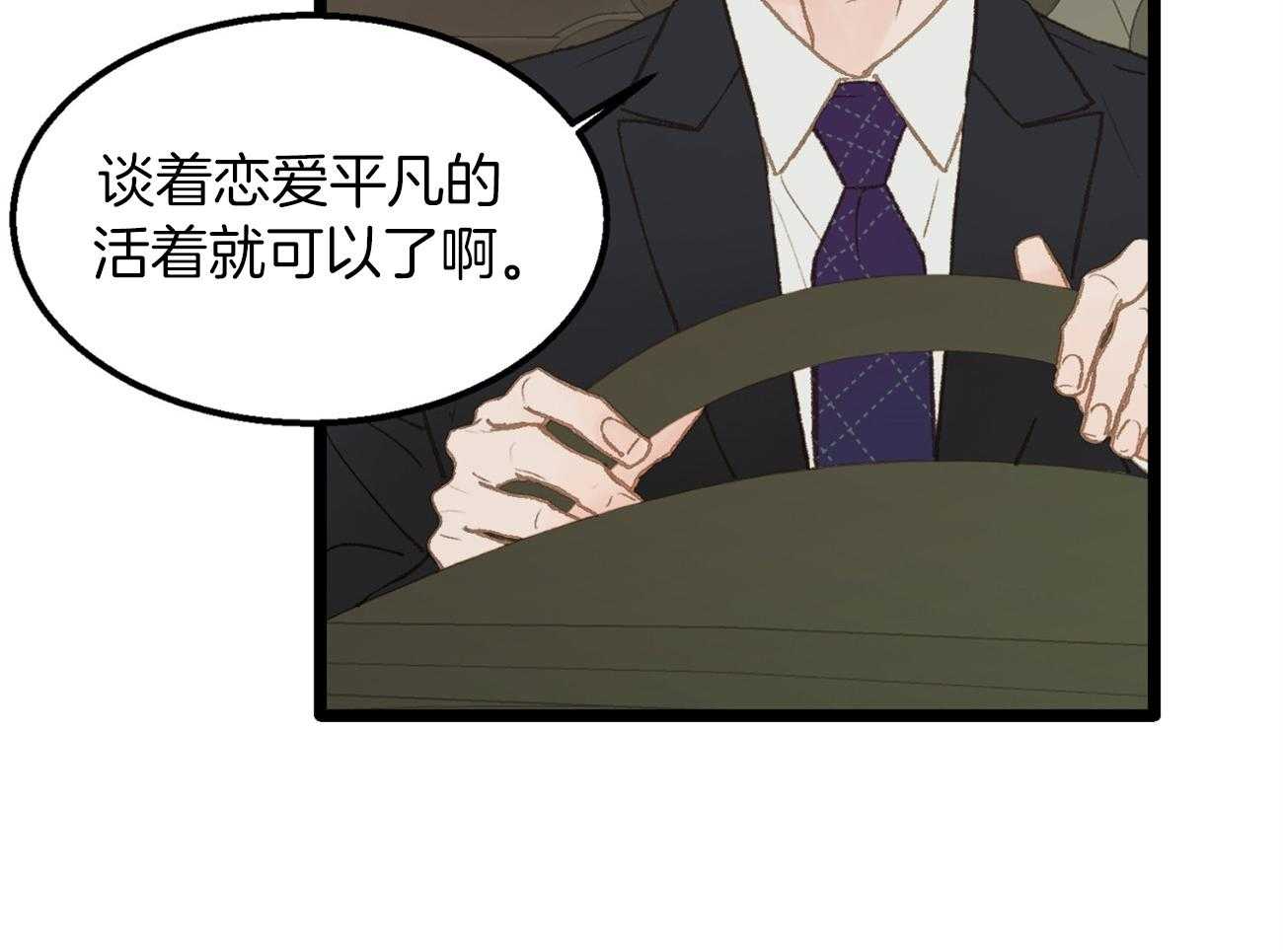 《专属恋爱禁区》第27话 打直球了 第17页