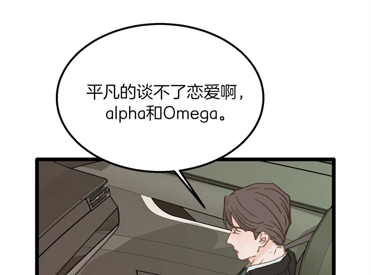 《专属恋爱禁区》第27话 打直球了 第18页