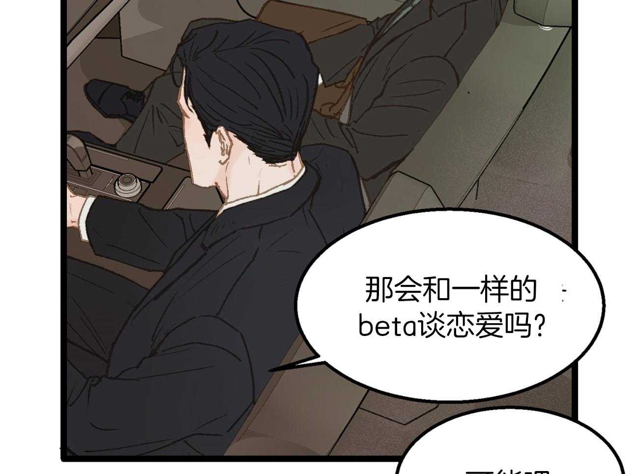 《专属恋爱禁区》第27话 打直球了 第19页