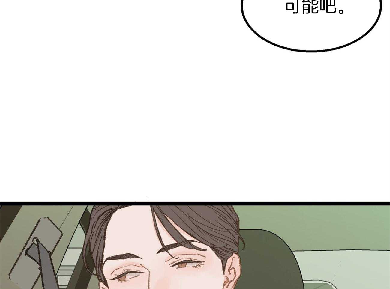 《专属恋爱禁区》第27话 打直球了 第20页