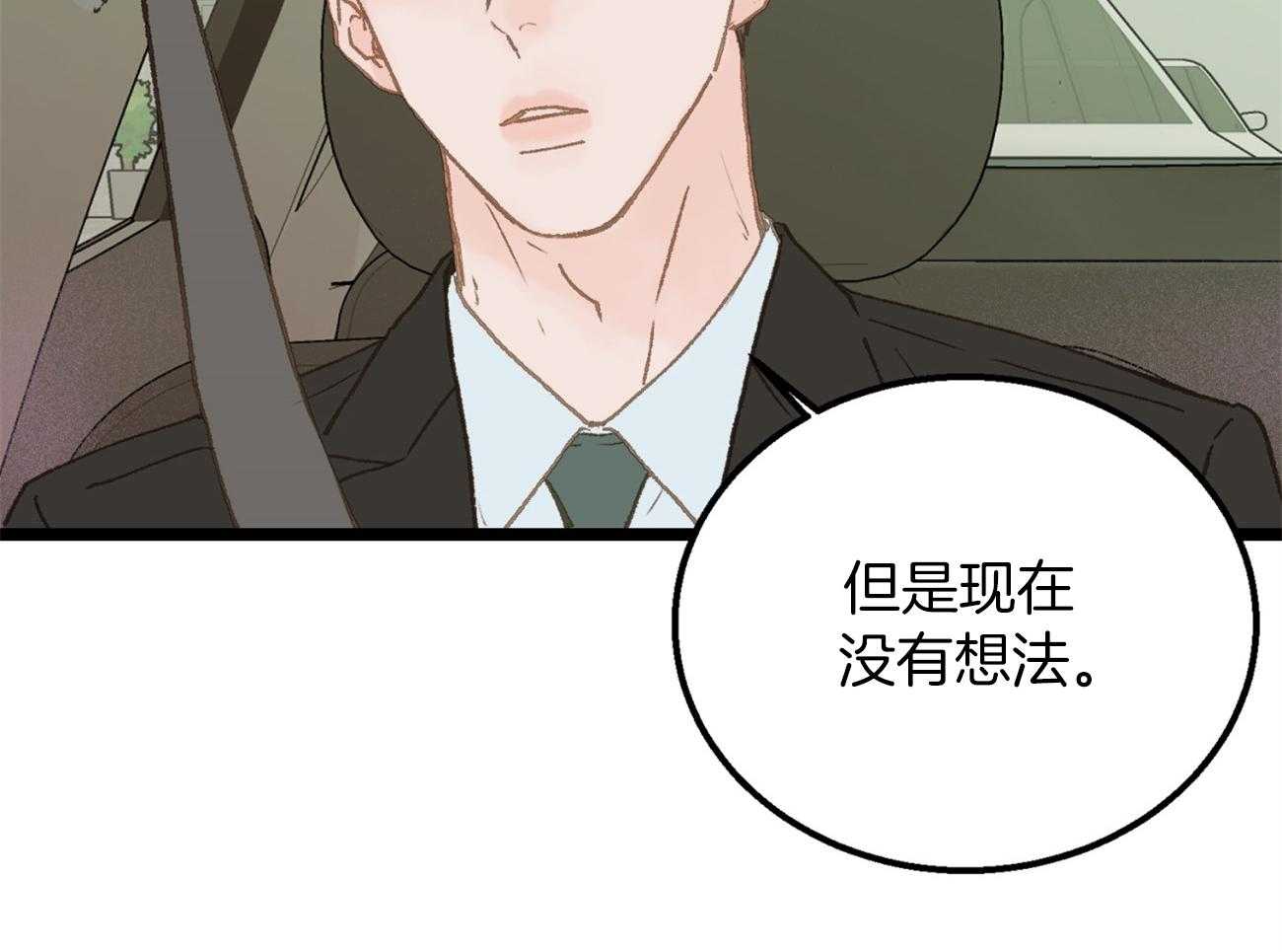 《专属恋爱禁区》第27话 打直球了 第21页