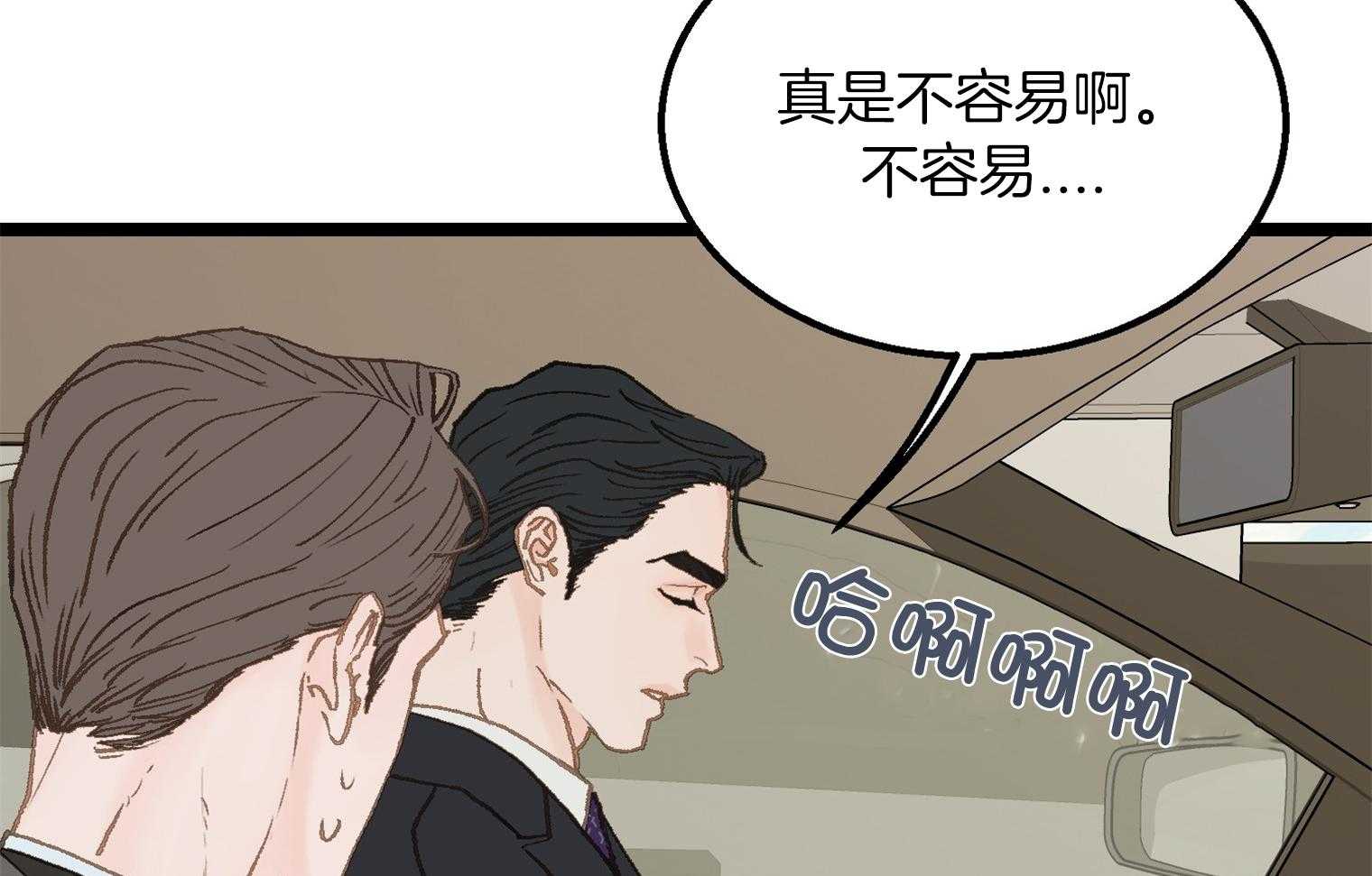 《专属恋爱禁区》第27话 打直球了 第27页