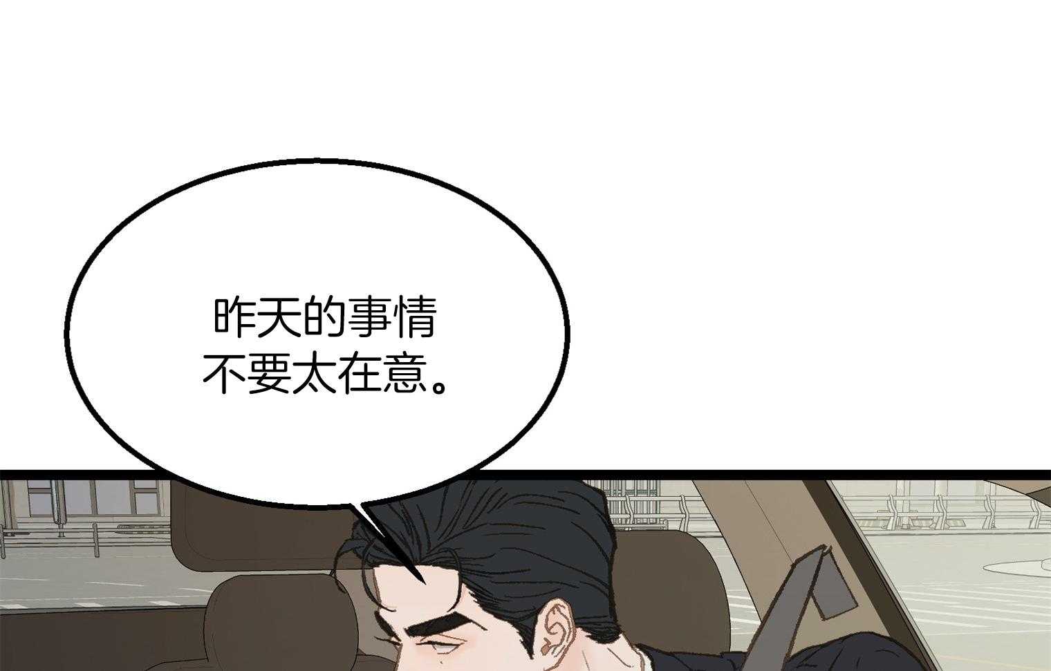 《专属恋爱禁区》第27话 打直球了 第35页