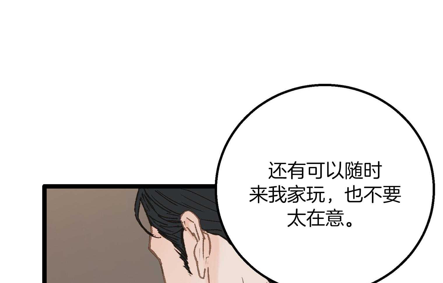 《专属恋爱禁区》第27话 打直球了 第37页