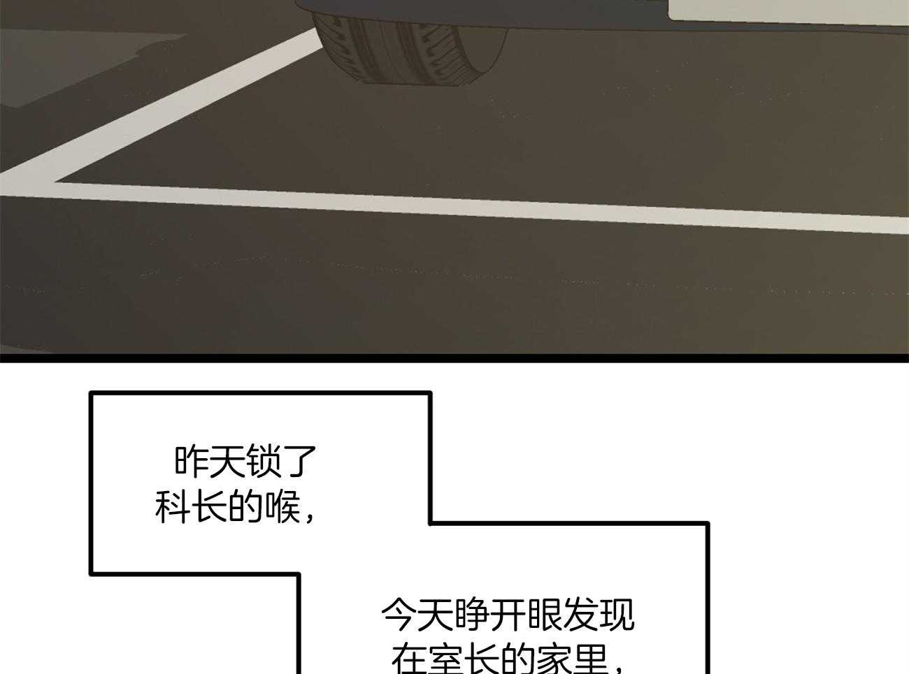 《专属恋爱禁区》第27话 打直球了 第3页