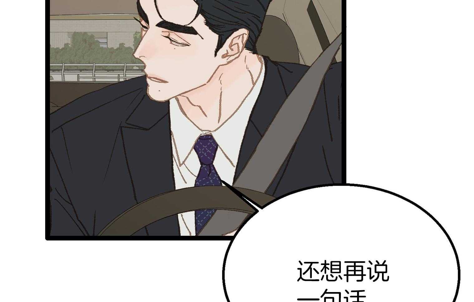 《专属恋爱禁区》第27话 打直球了 第41页