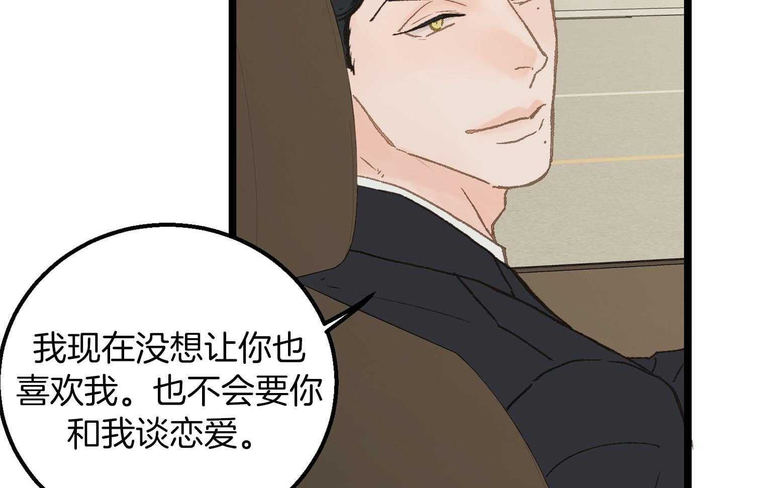 《专属恋爱禁区》第27话 打直球了 第48页
