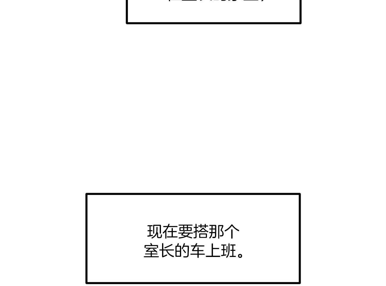 《专属恋爱禁区》第27话 打直球了 第4页