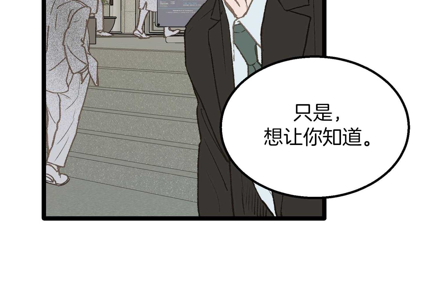 《专属恋爱禁区》第27话 打直球了 第51页