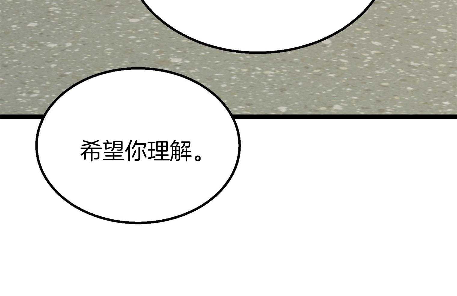 《专属恋爱禁区》第27话 打直球了 第54页
