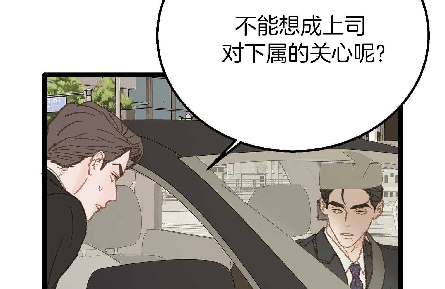 《专属恋爱禁区》第27话 打直球了 第57页