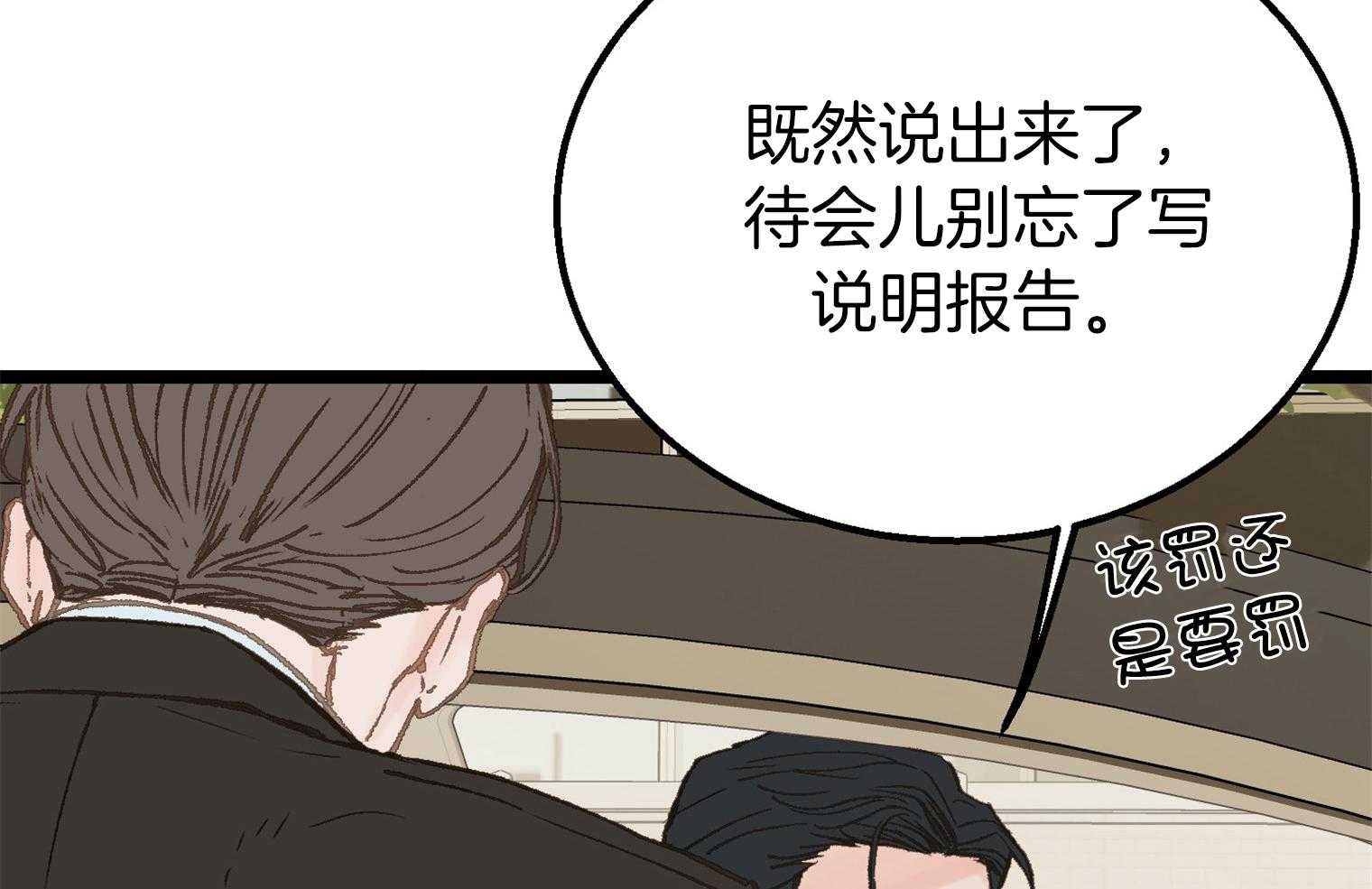 《专属恋爱禁区》第27话 打直球了 第59页