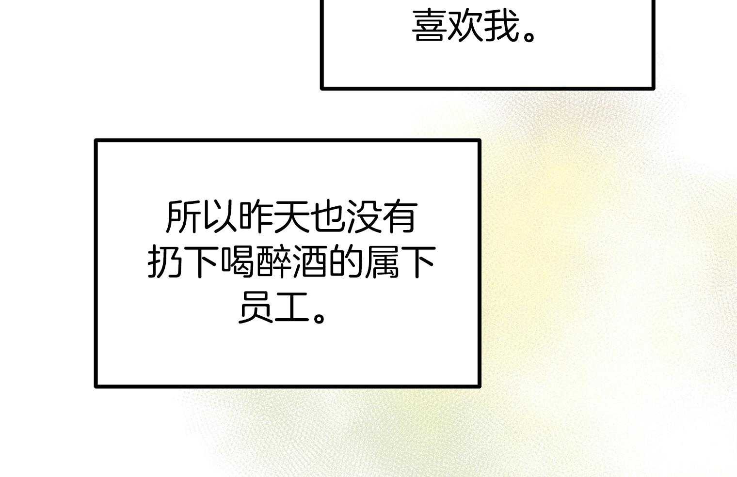 《专属恋爱禁区》第27话 打直球了 第62页