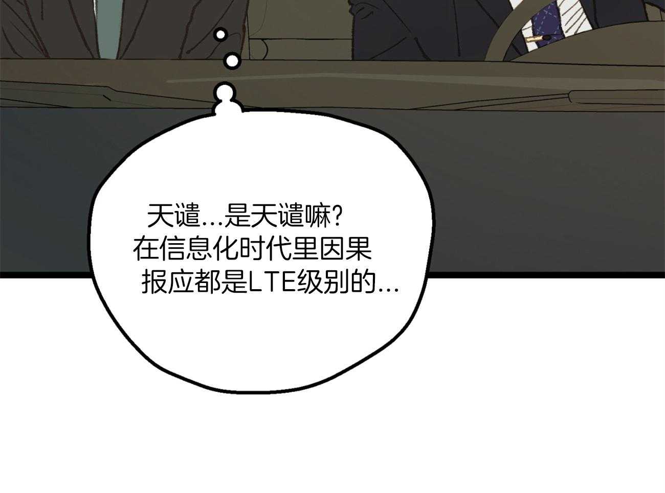 《专属恋爱禁区》第27话 打直球了 第6页