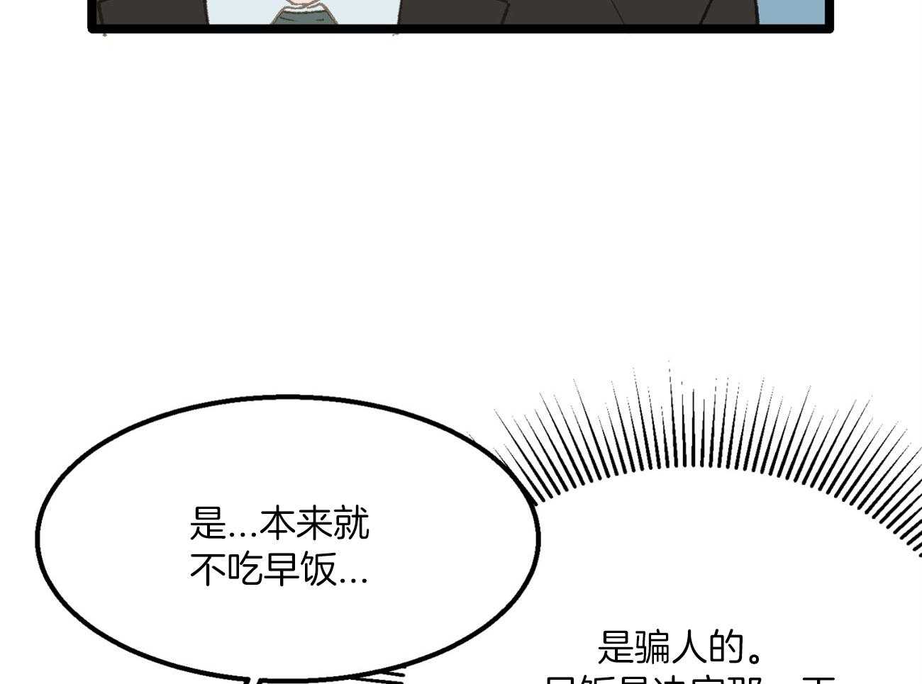 《专属恋爱禁区》第27话 打直球了 第8页