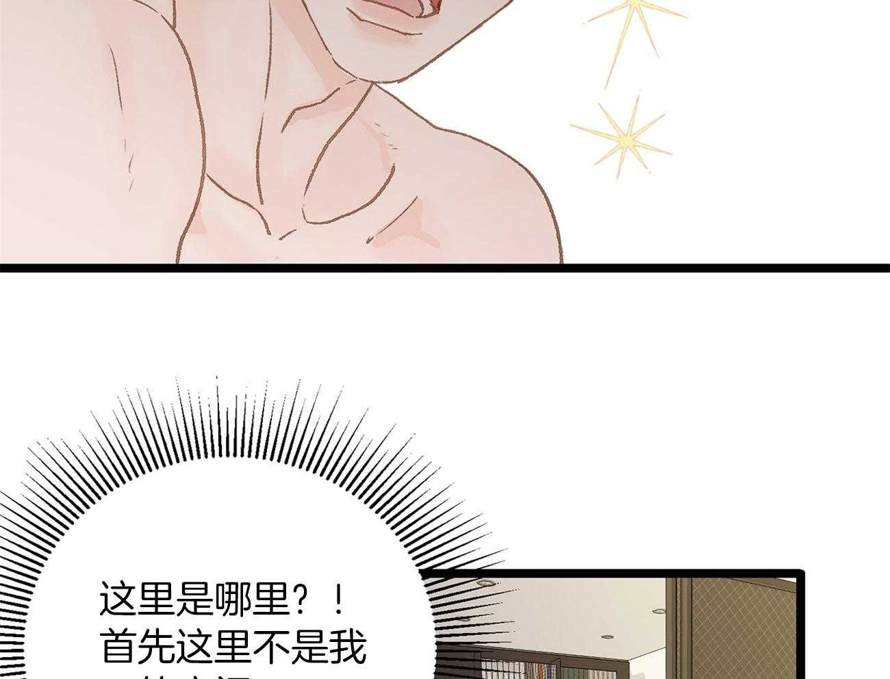 《专属恋爱禁区》第25话 套路翻车 第11页