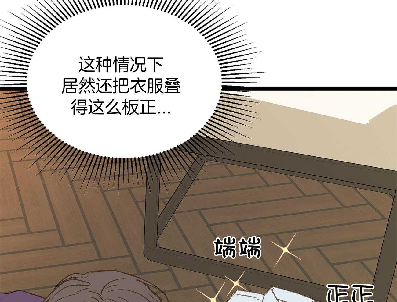 《专属恋爱禁区》第25话 套路翻车 第14页