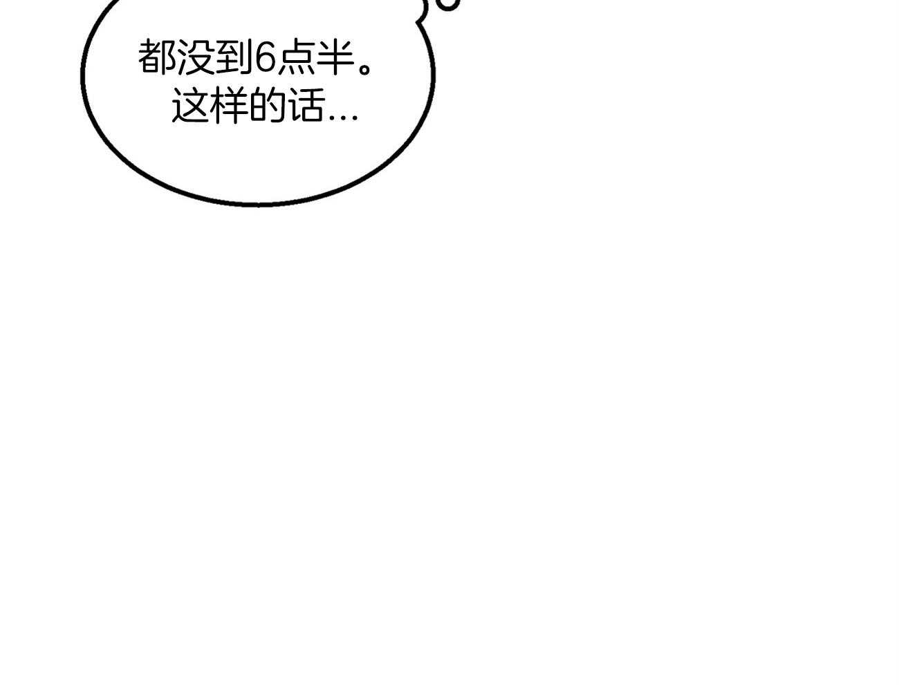 《专属恋爱禁区》第25话 套路翻车 第17页