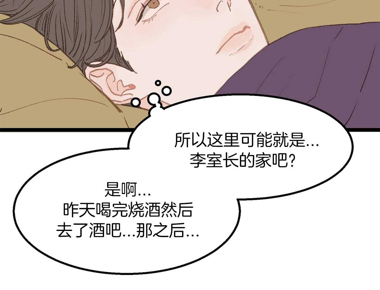 《专属恋爱禁区》第25话 套路翻车 第21页
