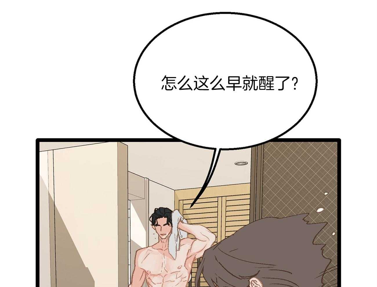 《专属恋爱禁区》第25话 套路翻车 第22页