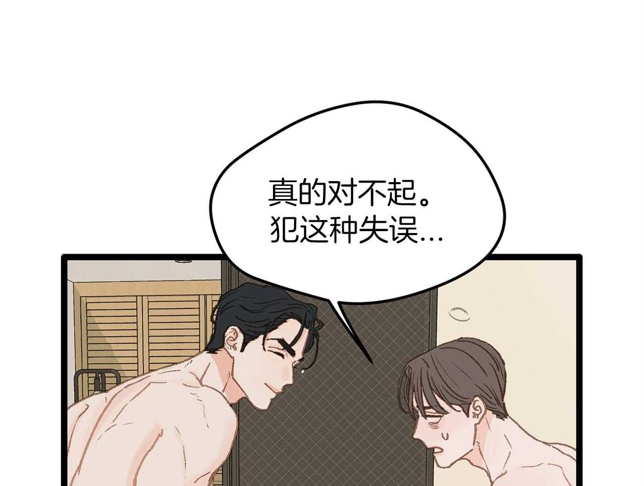 《专属恋爱禁区》第25话 套路翻车 第28页