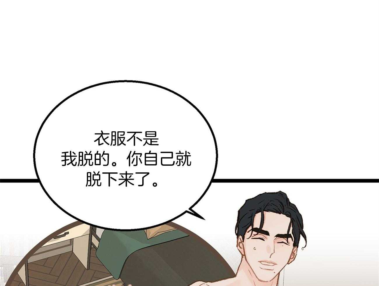 《专属恋爱禁区》第25话 套路翻车 第40页