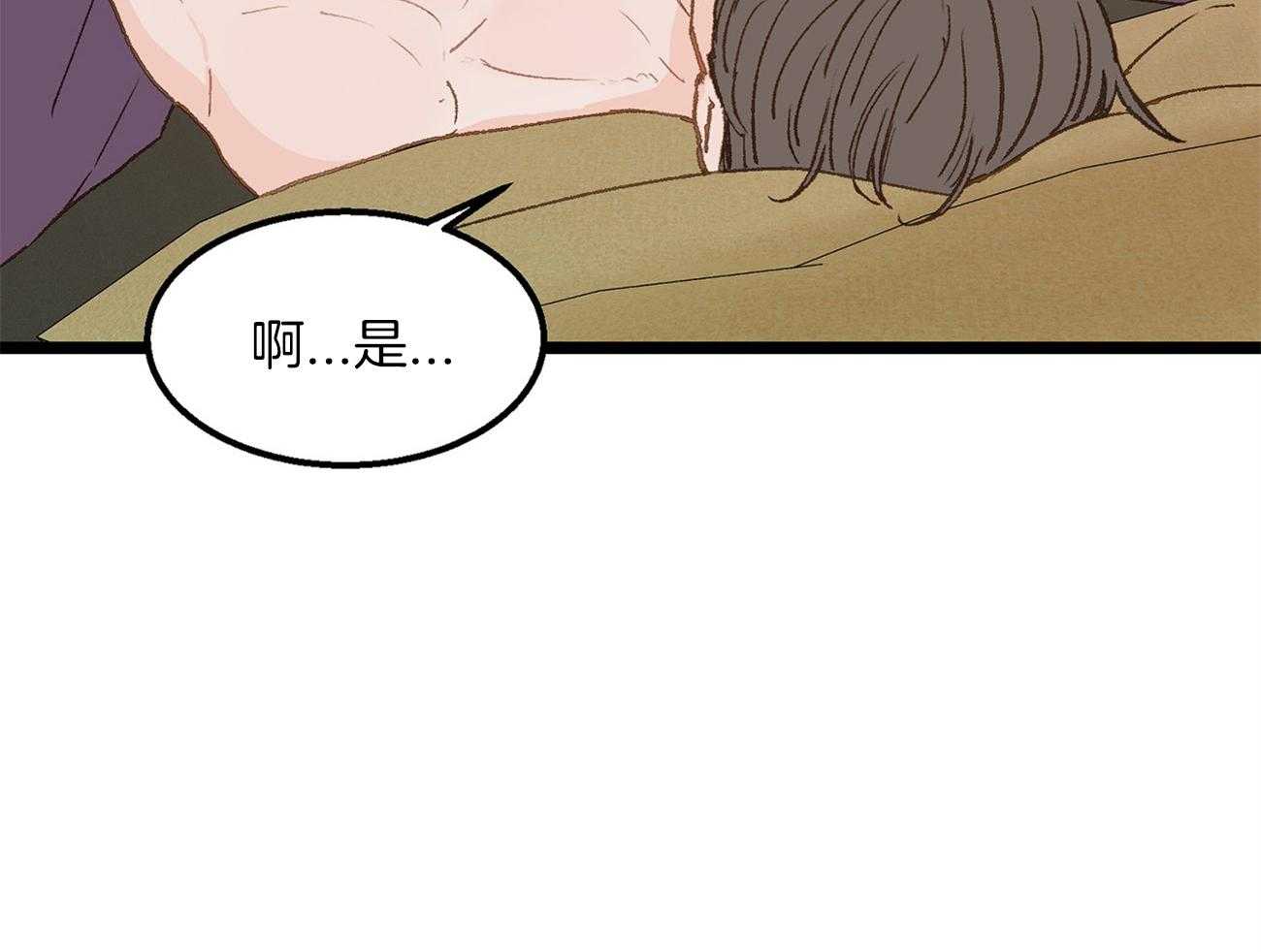 《专属恋爱禁区》第25话 套路翻车 第42页