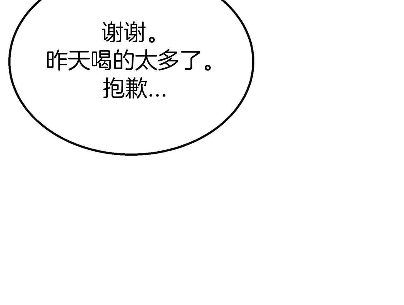 《专属恋爱禁区》第25话 套路翻车 第44页