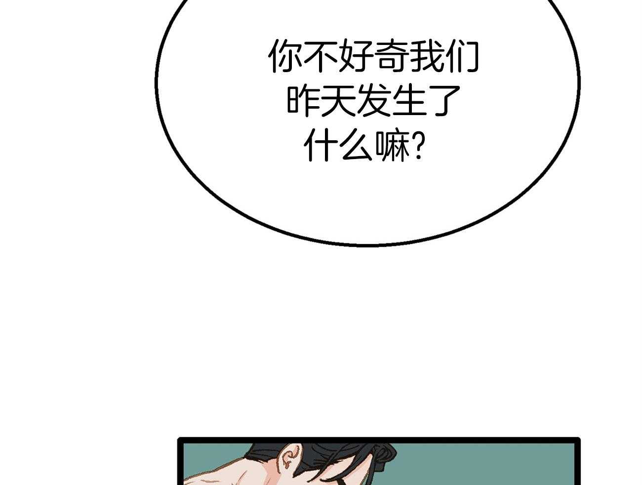 《专属恋爱禁区》第25话 套路翻车 第46页
