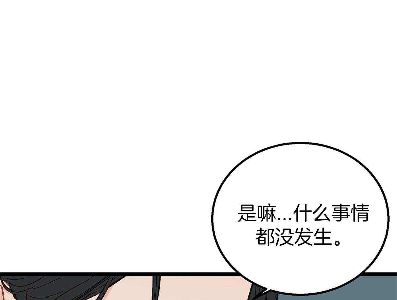 《专属恋爱禁区》第25话 套路翻车 第48页