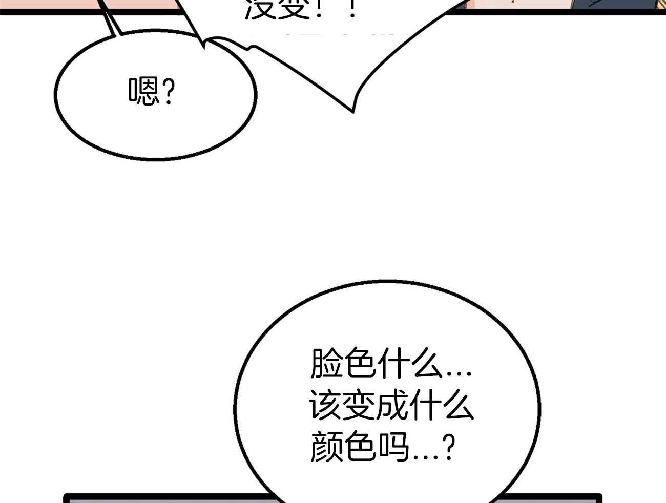 《专属恋爱禁区》第26话 万事不如睡觉 第27页