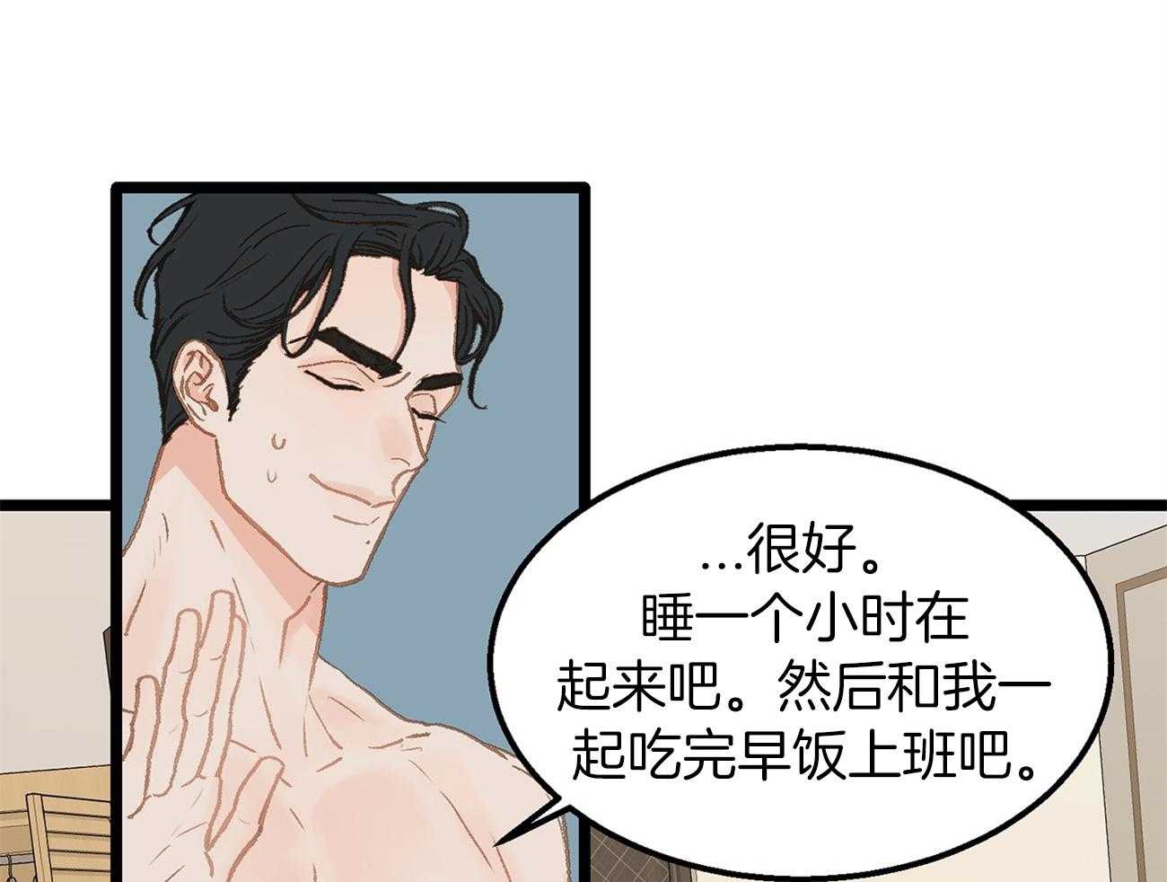 《专属恋爱禁区》第26话 万事不如睡觉 第29页