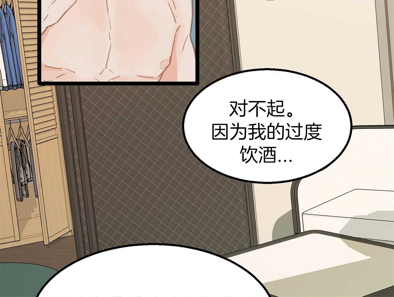《专属恋爱禁区》第26话 万事不如睡觉 第30页
