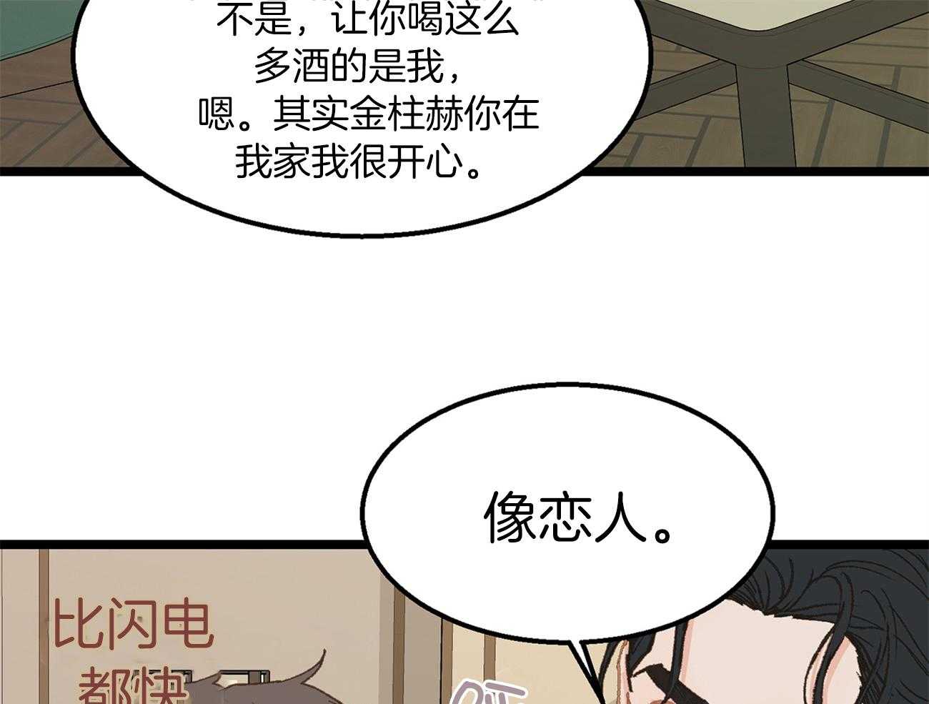 《专属恋爱禁区》第26话 万事不如睡觉 第31页