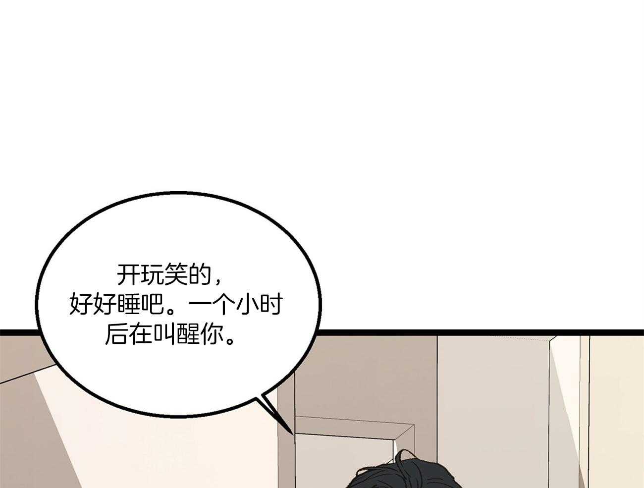 《专属恋爱禁区》第26话 万事不如睡觉 第34页