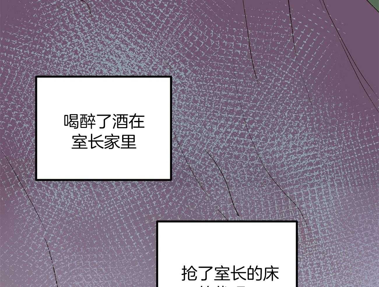 《专属恋爱禁区》第26话 万事不如睡觉 第38页