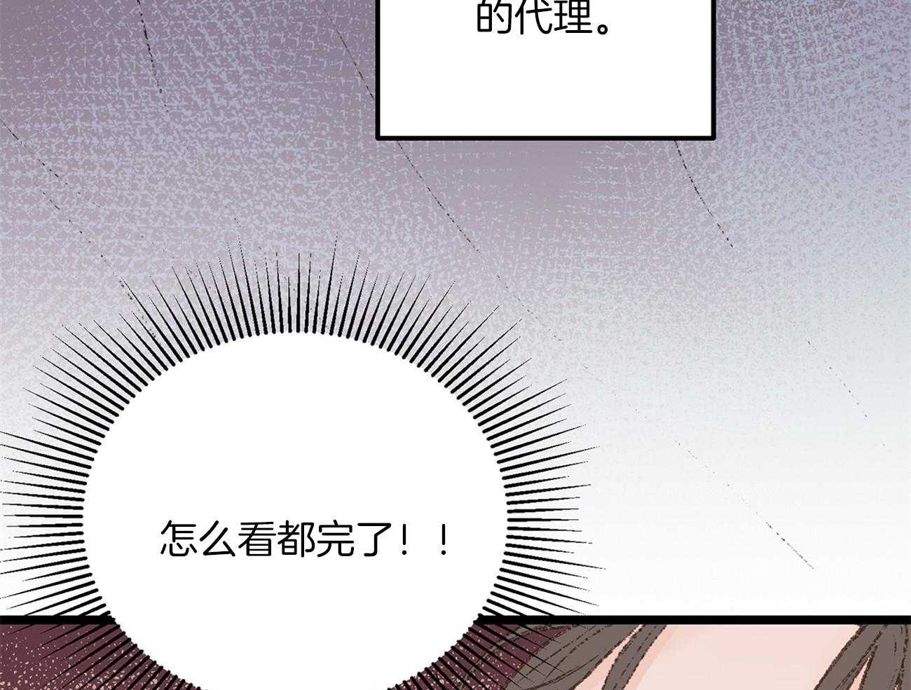 《专属恋爱禁区》第26话 万事不如睡觉 第39页