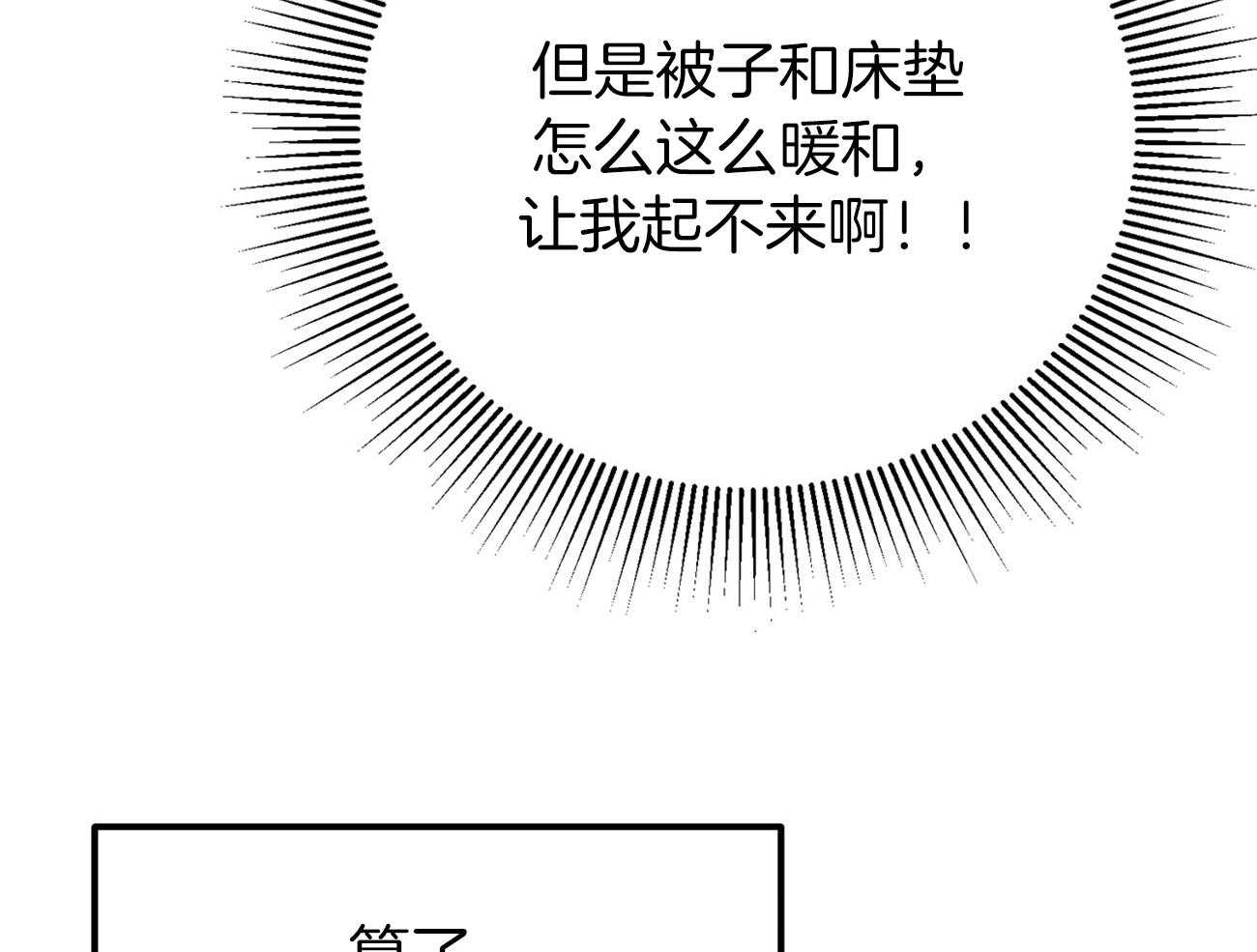 《专属恋爱禁区》第26话 万事不如睡觉 第41页