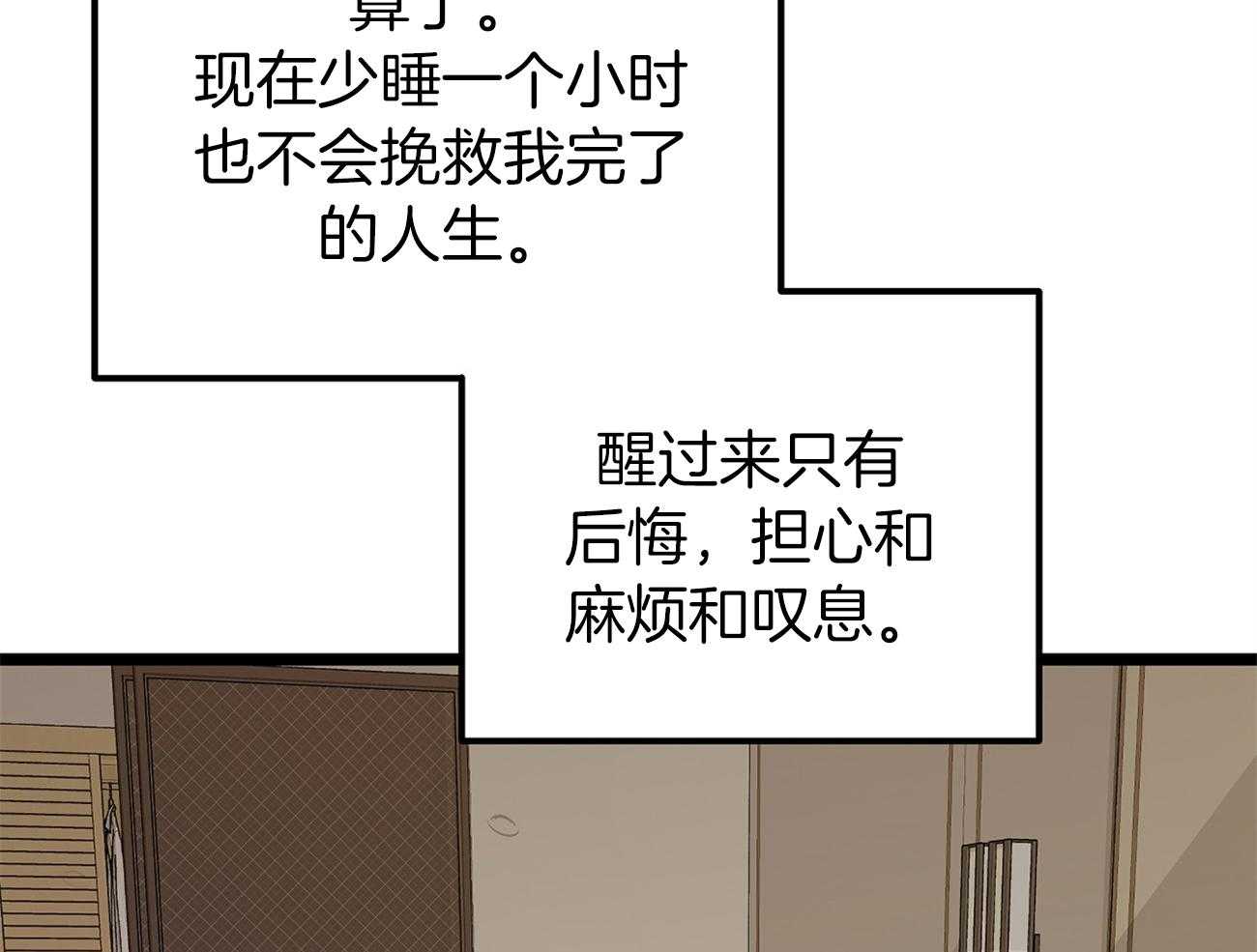 《专属恋爱禁区》第26话 万事不如睡觉 第42页