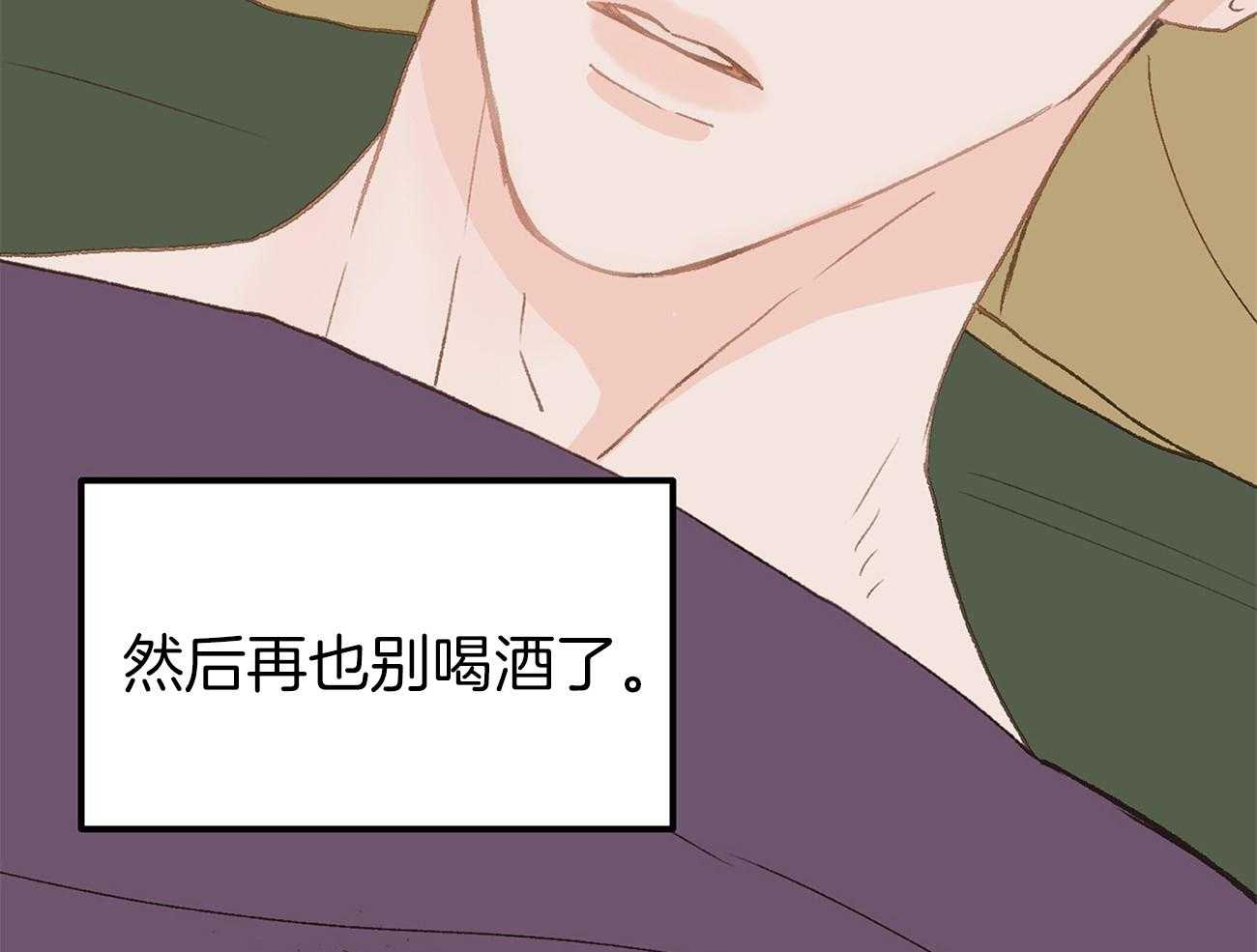 《专属恋爱禁区》第26话 万事不如睡觉 第47页