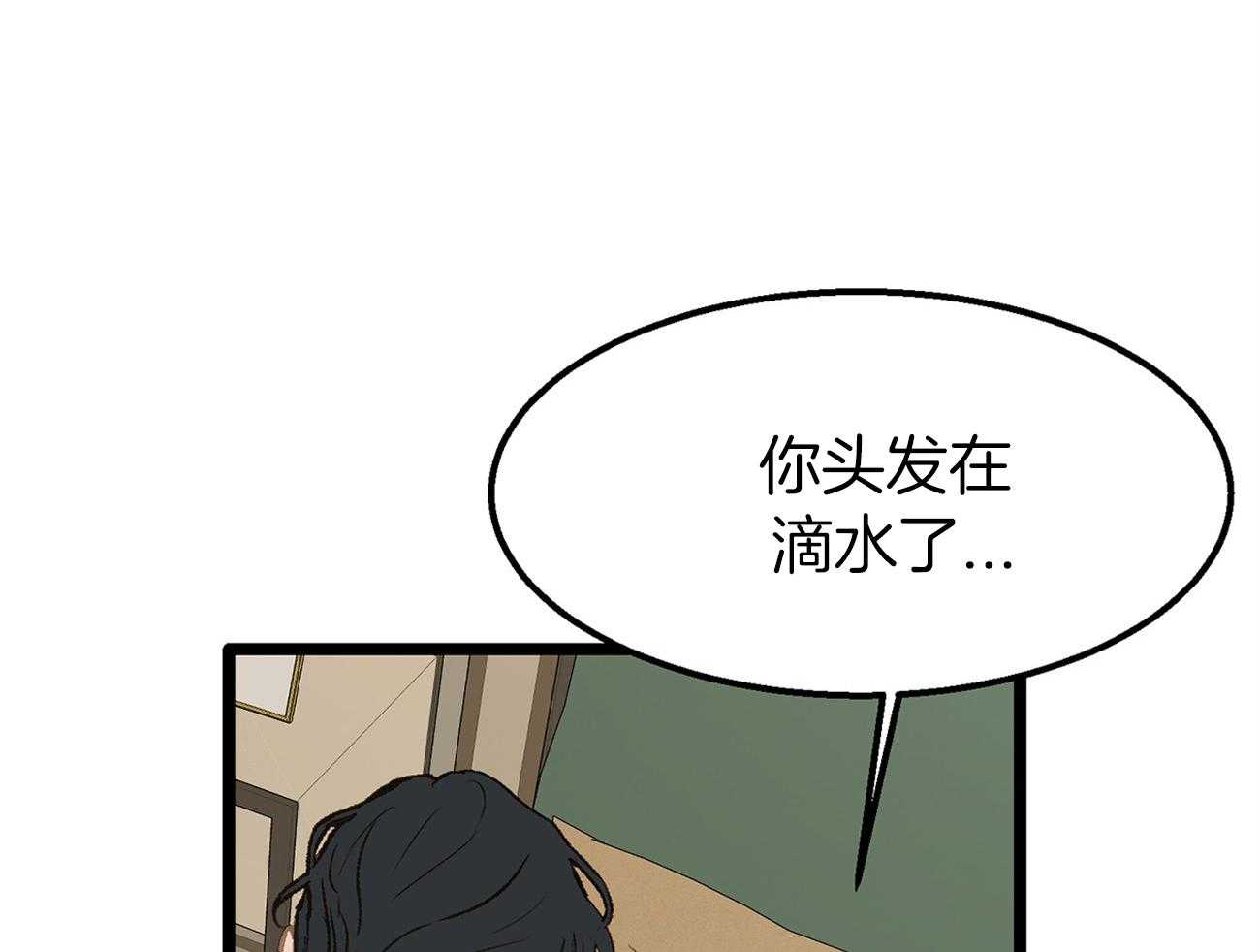 《专属恋爱禁区》第26话 万事不如睡觉 第8页