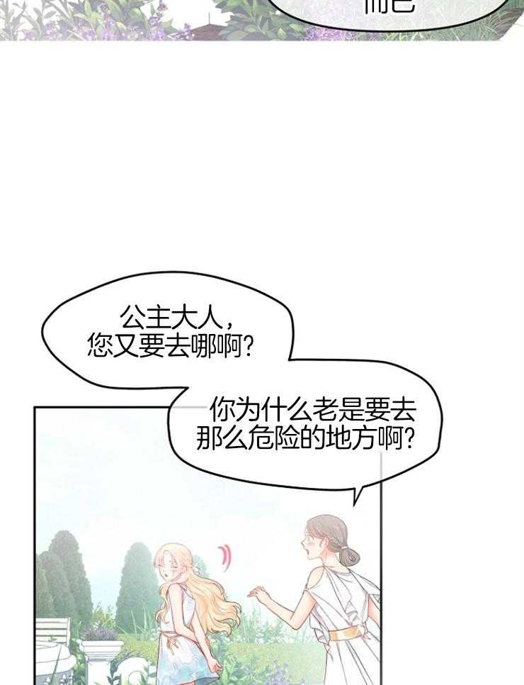 《皇女的无限轮回》第3话 3_母亲是恶女 第11页