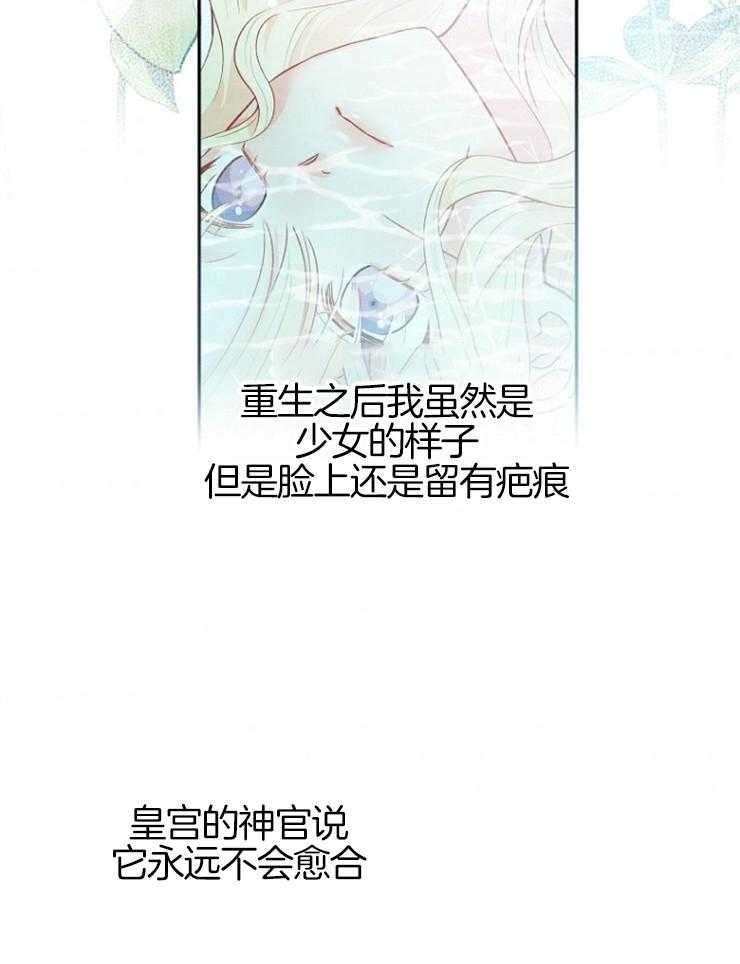 《皇女的无限轮回》第3话 3_母亲是恶女 第17页
