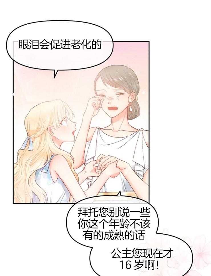 《皇女的无限轮回》第3话 3_母亲是恶女 第19页