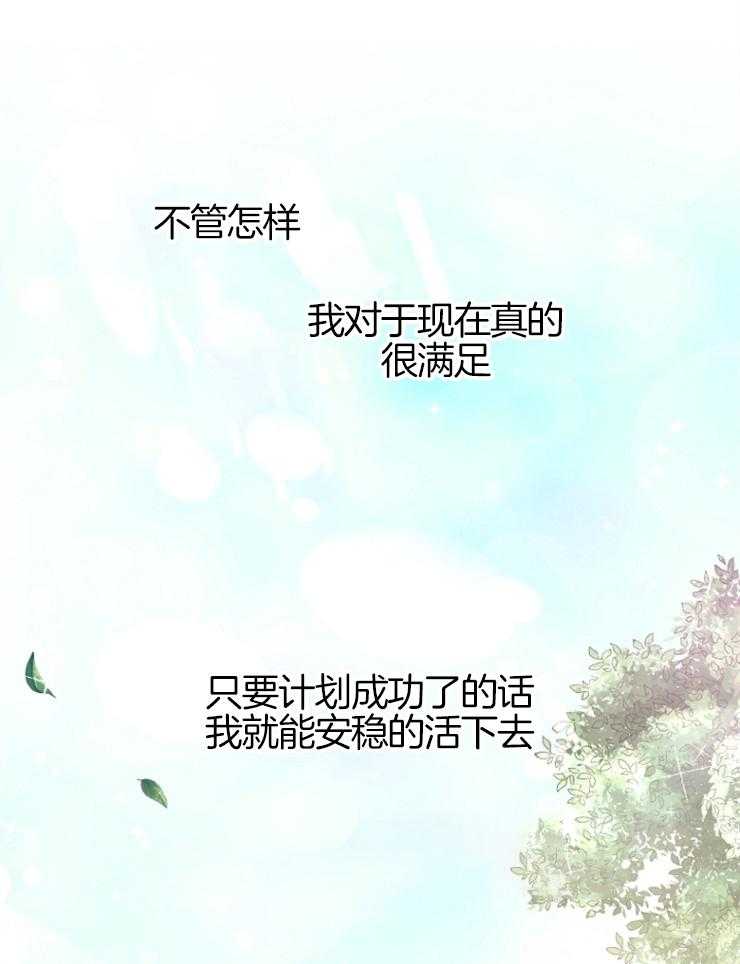 《皇女的无限轮回》第3话 3_母亲是恶女 第21页