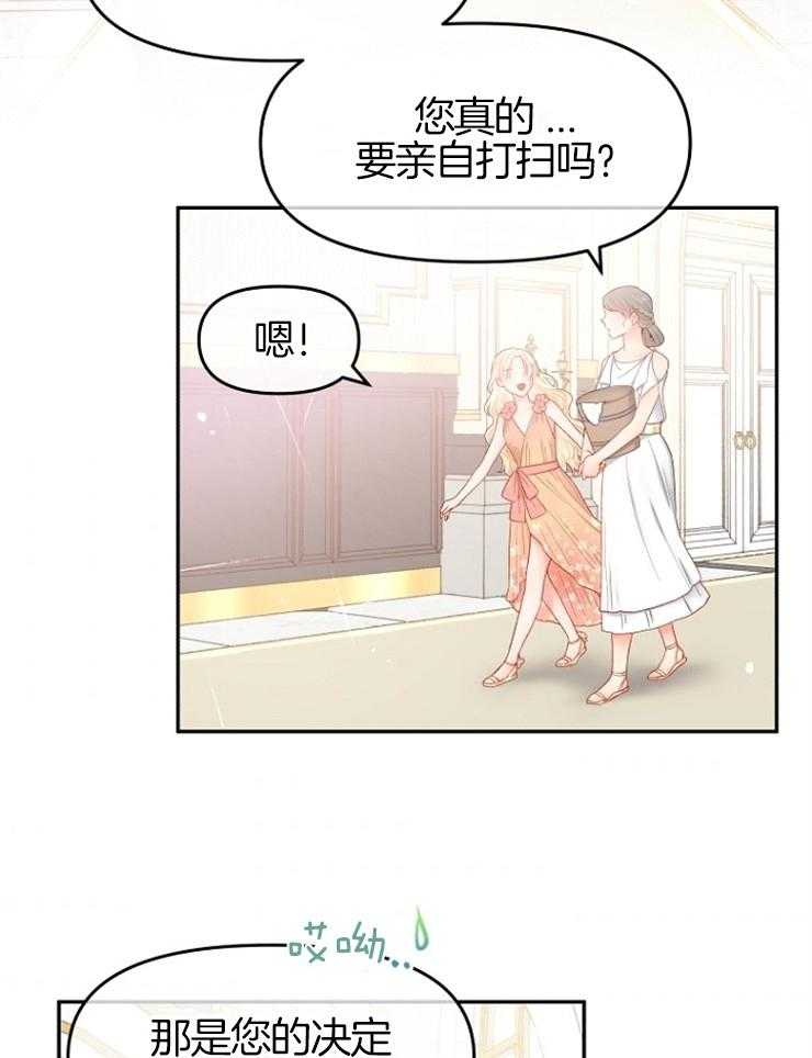《皇女的无限轮回》第3话 3_母亲是恶女 第25页